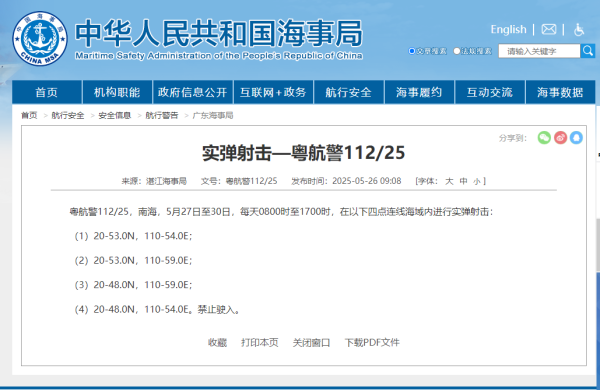 十大合法配资 航行警告！南海部分海域进行实弹射击，禁止驶入