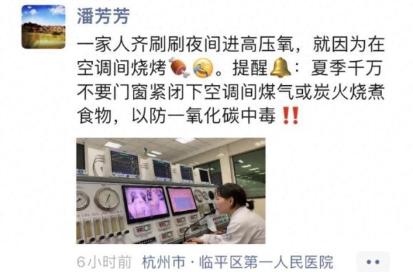 股票配资平台的行情 空调房里烤肉，一家三口被撂倒！多亏这个“救命神器”
